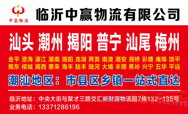 临沂到晋城物流公司-临沂中赢物流